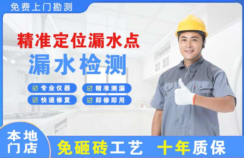 定远精准测漏点